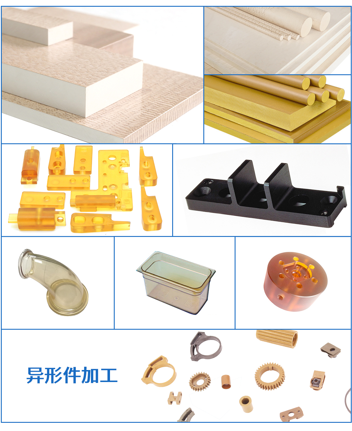 工程塑料
